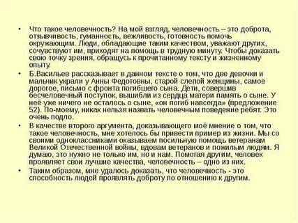 В каких поступках проявляется человечность текст