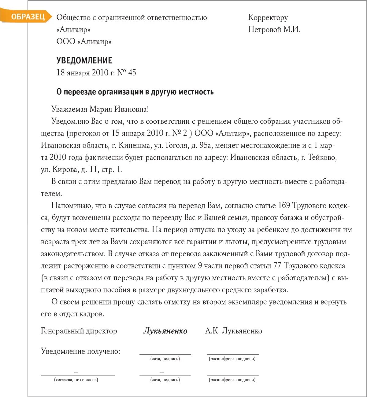 Уведомить перевод. Уведомление о переезде. Уведомление работника о переводе. Уведомление о переводе в другую местность. Приказ о переводе в другую местность.