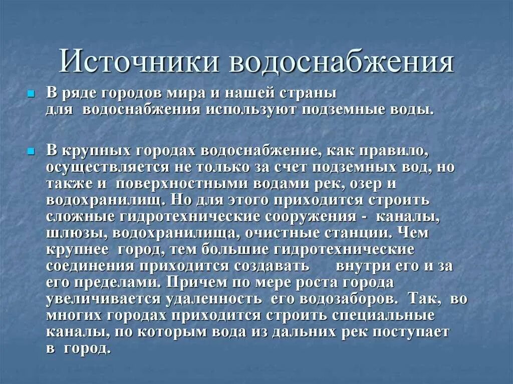 Источник энергии автотрофов и гетеротрофов. Классификация микроорганизмов по источнику энергии. Требования к источникам водоснабжения. Использован в качестве источника. Требования к хозяйственно питьевому водопроводу.