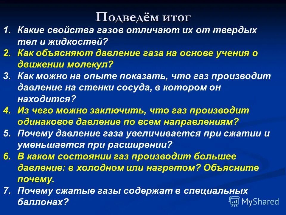 какова особенность поведения молекул газа и жидкости. строение газообразных жидких и твердых тел. чем газы отличаются от жидкостей и твёрдых тел. в чем отличие твердых тел от жидкости. внутреннее строение вещества.