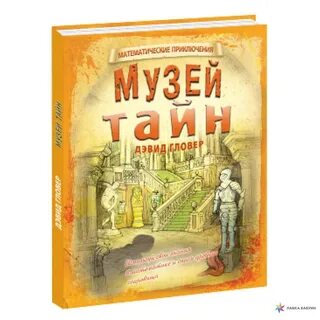 Тайна обложка