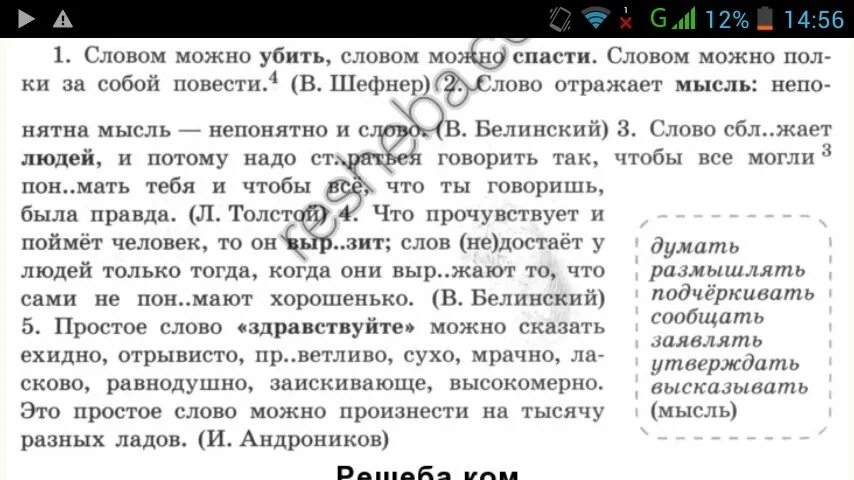 Можно без слов текст. Словом можно спасти. Слово отражает мысль непонятна. Слово отражает мысль непонятна мысль непонятно.