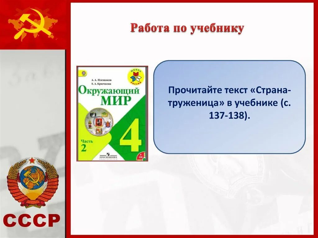 Страницы истории 20–30-х годов.. Страницы истории 1920-1930 годов. Страницы 20 30-х годов 4 класс. Страницы истории 20-30 годов 4 класс.