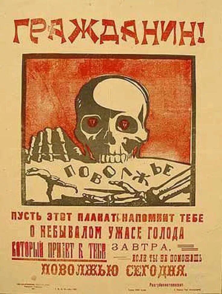 Голод в Поволжье 1921-1922 плакат. Голод в Поволжье 1921 плакаты. Скоро голод