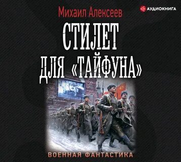 Тайфун аудиокнига