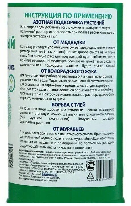 Аммиачная вода 10. СТК удобрения. Аммиачная вода инструкция по применению.