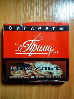 Сигареты прима