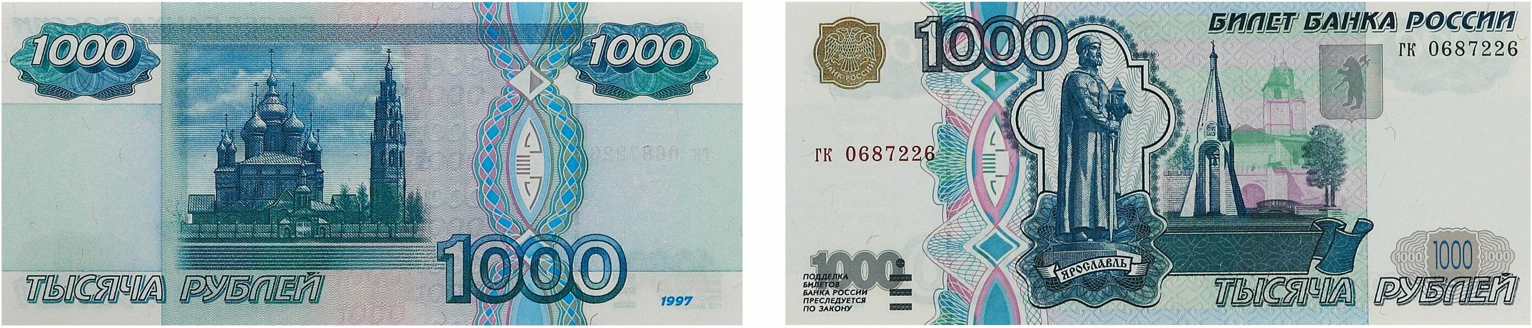 Купюра 1000. Купюра 1000 рублей. Банкнота 1000 рублей. Купюра 1 тысяча. 1000 рублей уфа