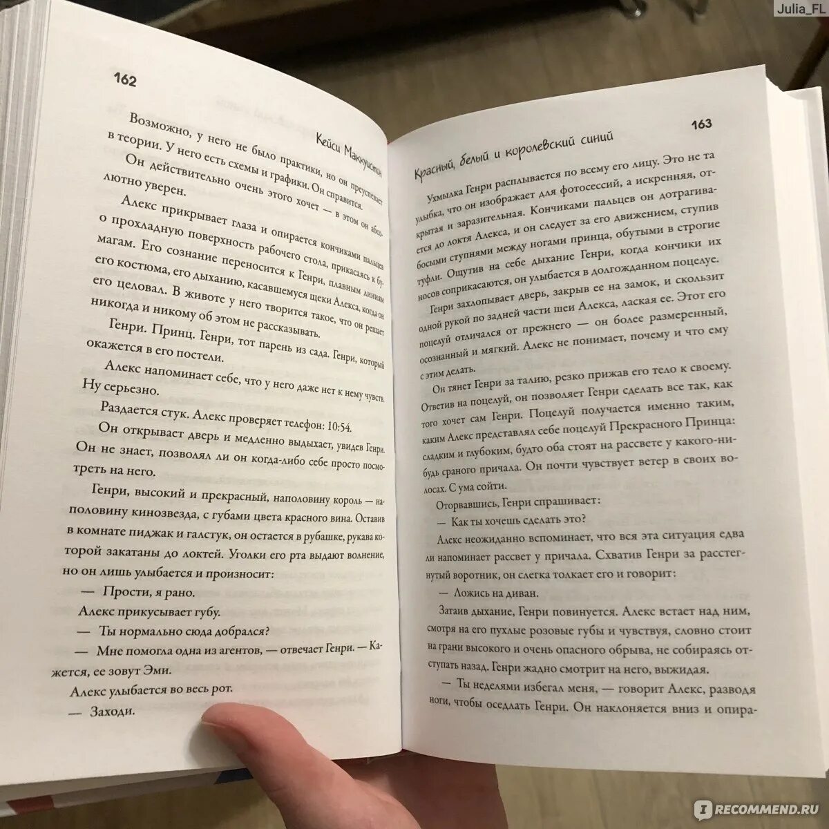 Книга в поисках шары уилер. Красный, белый и королевский синий кейси маккуистон книга. кейси маккуистон книги. идеальный парень кейси маккуистон. сколько страниц в книге красный белый и королевский синий.