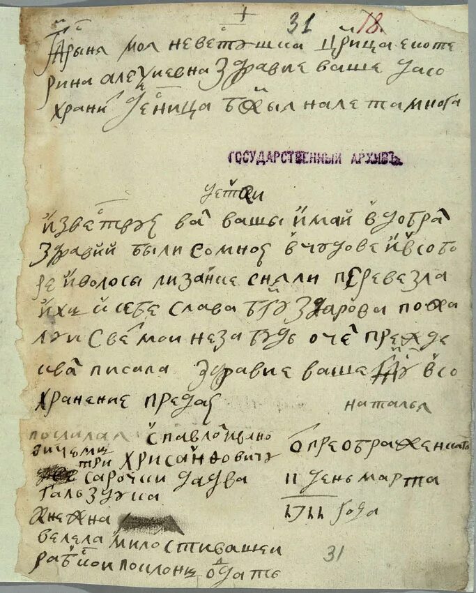 Письмо петра 1 царевне наталье алексеевне. Почерк петра 1. Письмо елизавете. Средневековый почерк. Царевна наталья алексеевна 1716 никитин.