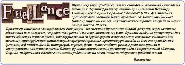 Слово фрилансер. Фриланс это простыми словами. Фриланс термин. Чем занимается фрилансер. Фрилансер кто это простыми словами.