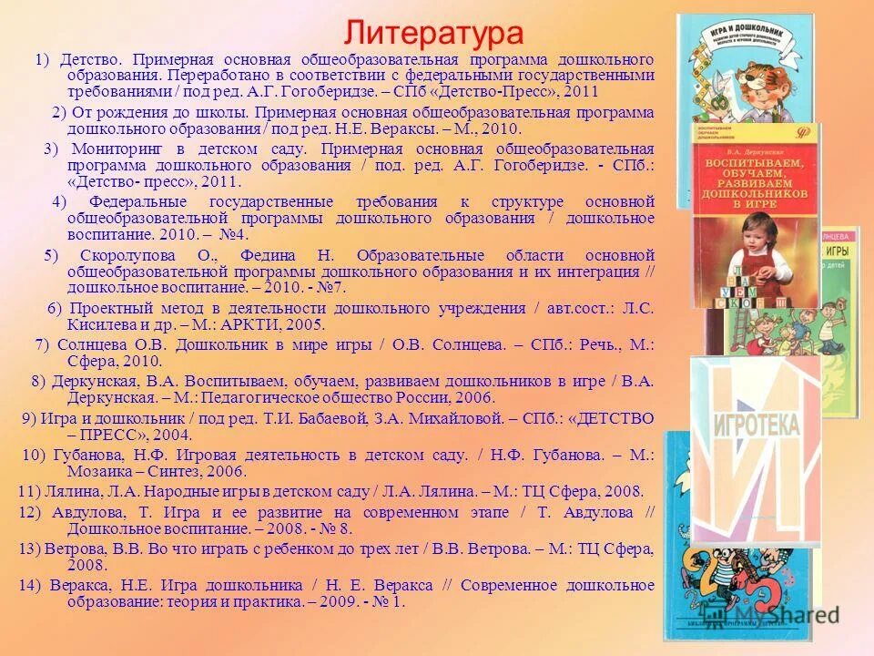 Школа детства программа. Дошкольная программа детство. Программа детство в детском саду. Литература программы детство. Программа детство по ФГОС.