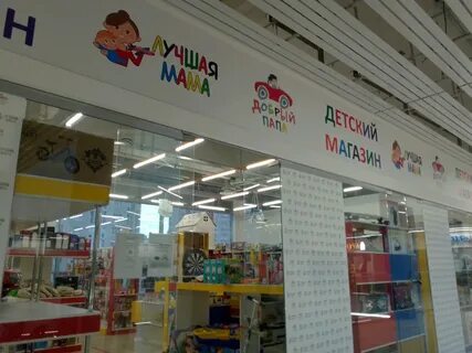 Детские российские магазины