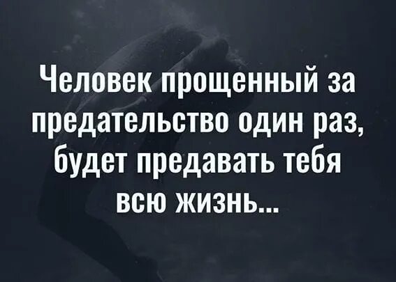 Человек после предательства. Предал один раз предаст и второй. Если человек предал один раз. Человек предавший один. Если человек предал один раз предаст.