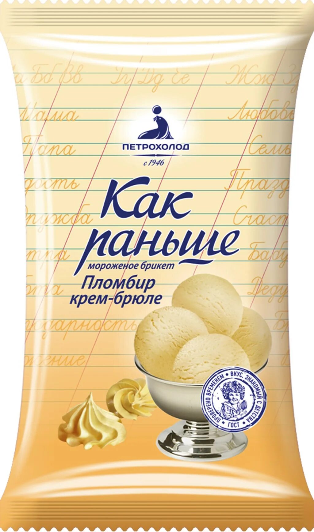 Мороженое как раньше. Мороженое петрохолод крем брюле. мороженое брикет петрохолод крем брюле. мороженое пломбир крем-брюле петрохолод. мороженое пломбир брикет петрохолод.