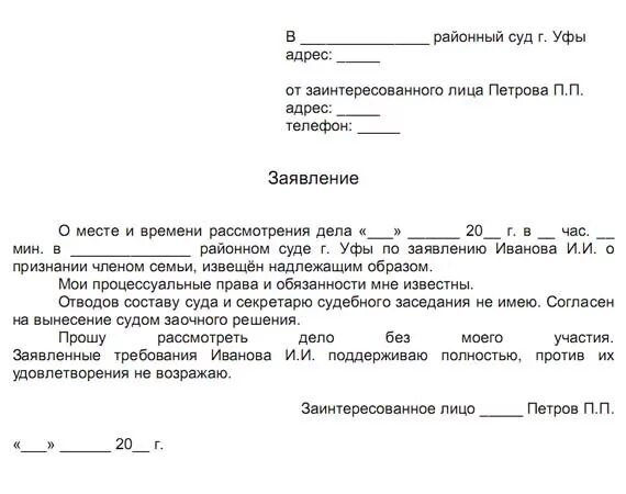 Заявление об отсутствии в судебном заседании истца образец. Заявление в суд о рассмотрении дела без моего участия образец. Образец заявления в суде образец ходатайства. Заявление в суд рассмотреть без моего участия образец. Без моего ведения