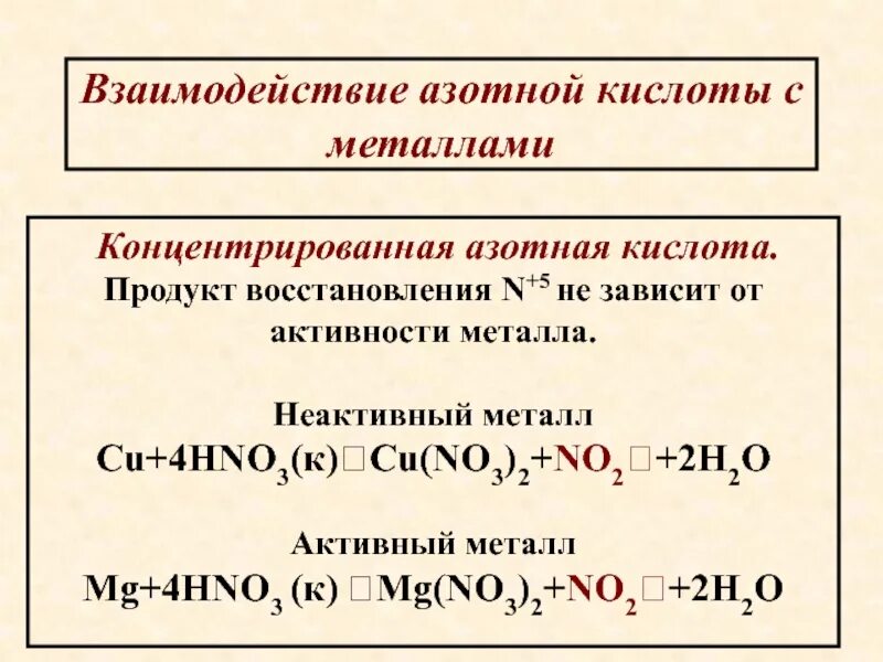 Взаимодействие разбавленной азотной кислоты с металлами таблица. Реакция металлов с разбавленной азотной кислотой. Взаимодействие разбавленной азотной кислоты с водой. Взаимодействие разбавленной азотной кислоты с активными металлами. Сильная кислота азота