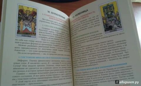 Книги сочетания карт таро