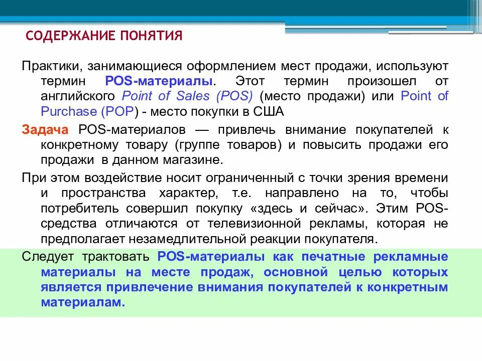 Основные понятия и термины используемые. Основные термины в продажах. термины в продажах и их значение. основные понятия в продажах. термины в продажах автомобилей.