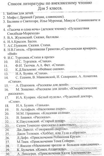 Список литературы 4 5 класс на лето