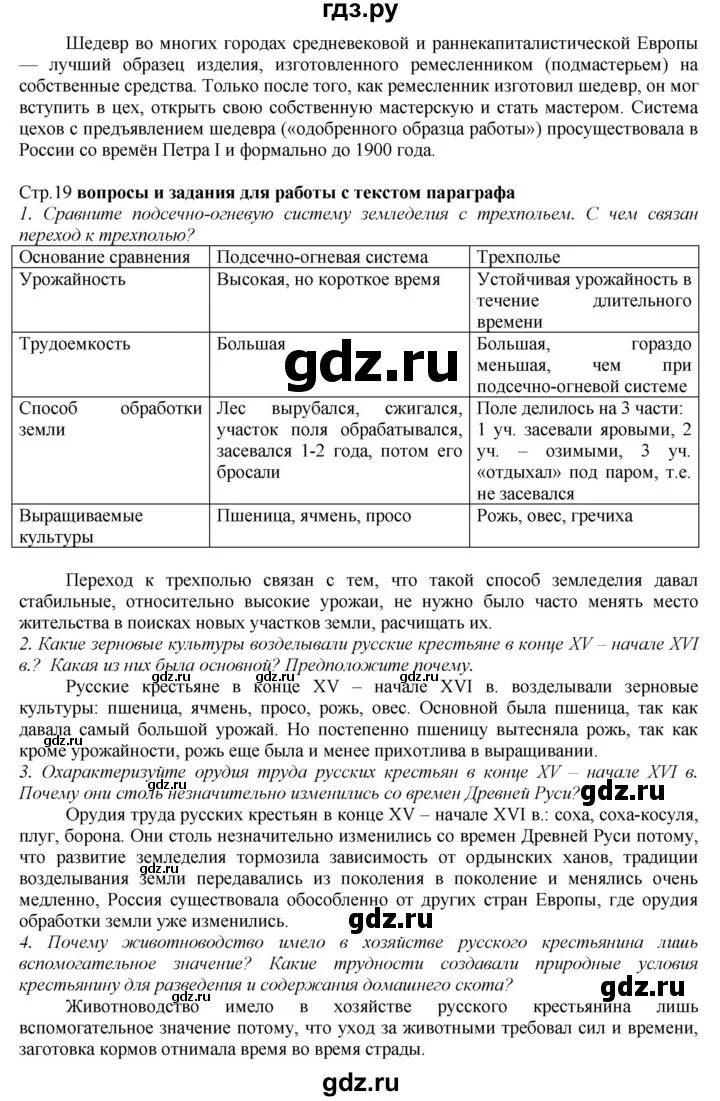 История россии 7 класс арсентьев параграф 26