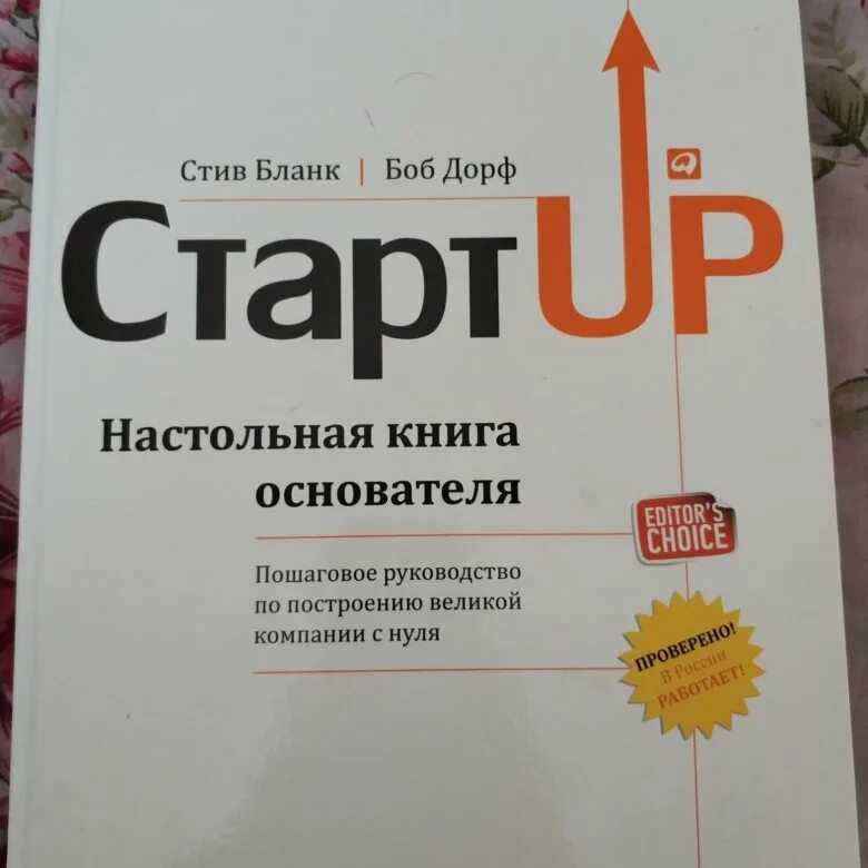 Startup настольная книга основателя. настольная книга основателя. Startup книга основателя. настольная книга основателя. стартап настольная книга.