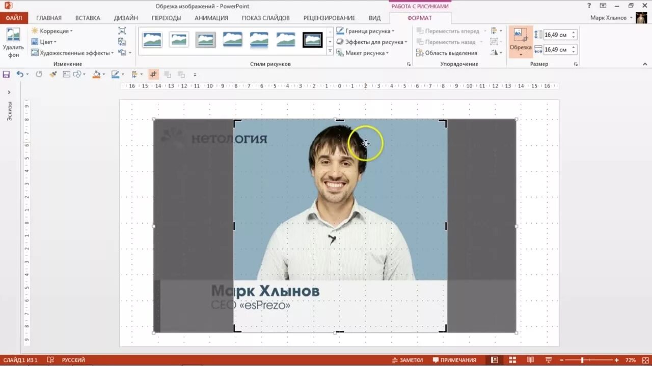 Обрезка картинки в POWERPOINT. Обрезать изображение POWERPOINT. Как обрезать картинку. Обрезанные картинки для презентации.