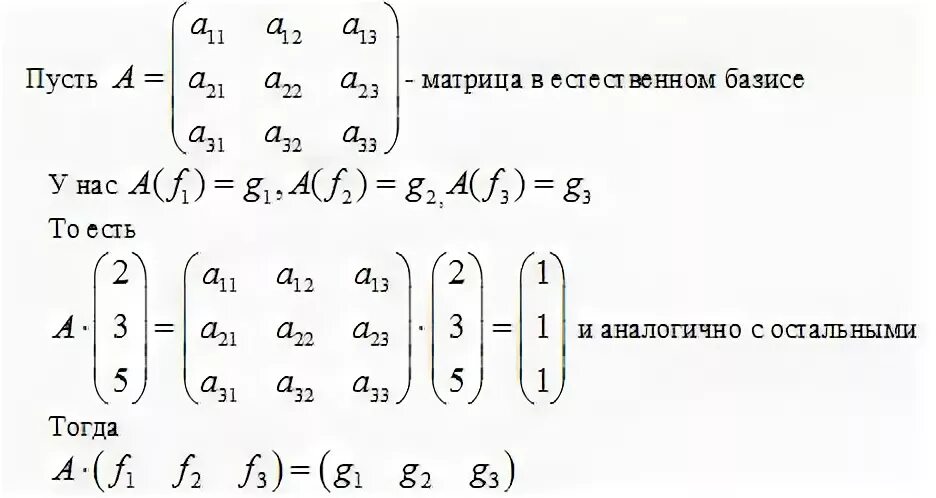 Естественный базис. Матрица линейного оператора в базисе. Матрица линейного оператора в новом базисе. Матрица перехода. Переходная матрица.