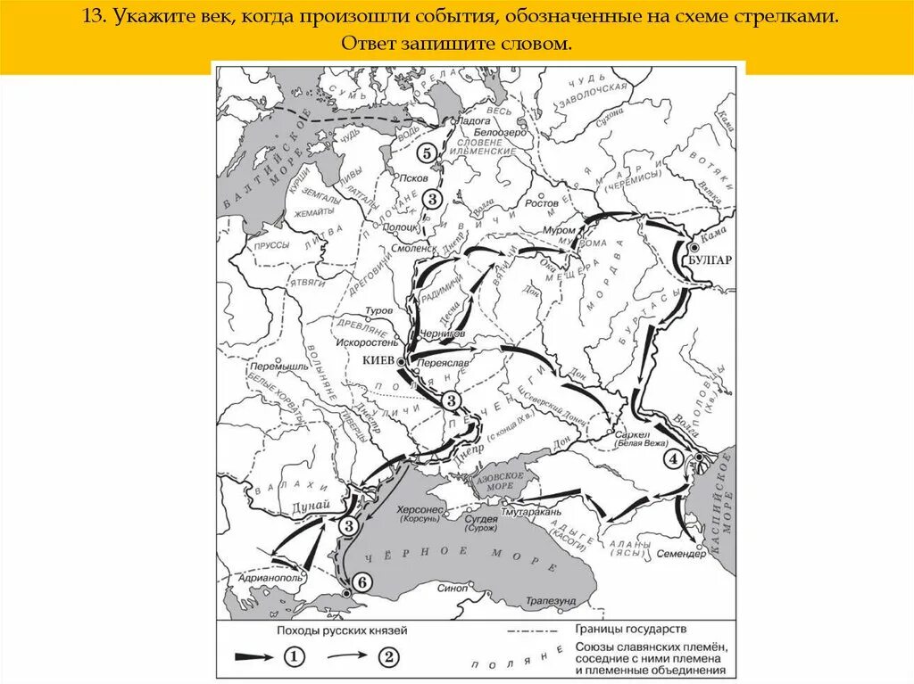 Укажите название обозначенного на карте цифрой 1. Походы первых русских князей карта. Походы князя Владимира карта ЕГЭ.