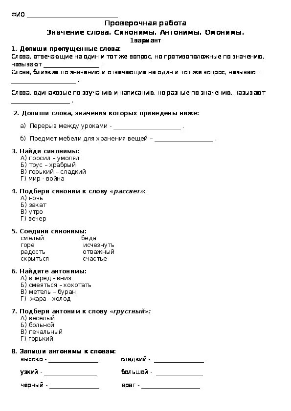 Проверочная работа синоним. Проверочная работа синонимы антонимы 2 класс. Проверочная работа по русскому 2 класс синонимы и антонимы. Контрольная работа по русскому языку 2 класс синонимы антонимы. Проверочная работа по русскому языку 2 класс синонимы и антонимы.