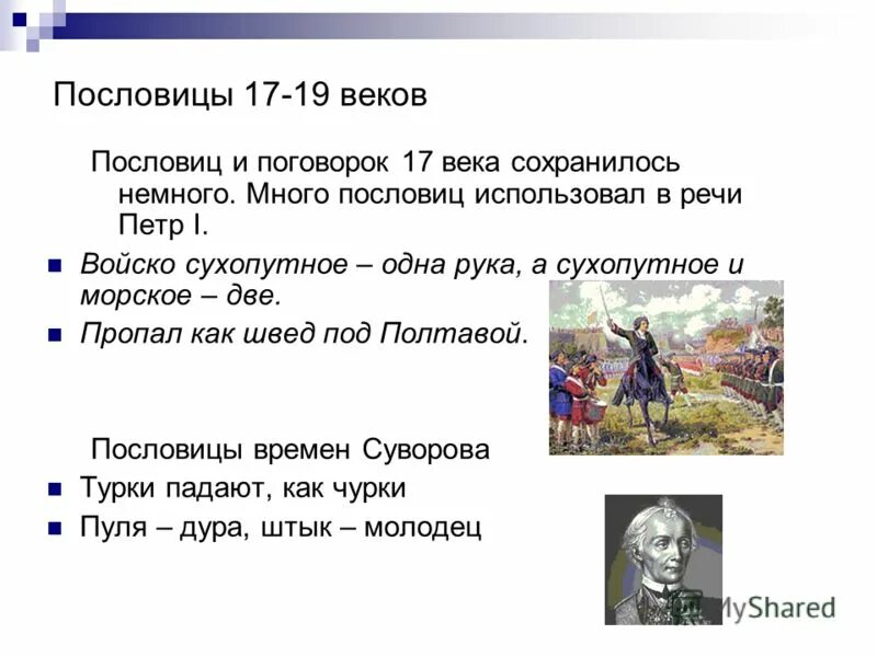 Пословицы век долог. Пословицы про век. Пословицы про ВВ. Военные пословицы. Пословицы и поговорки о войне.