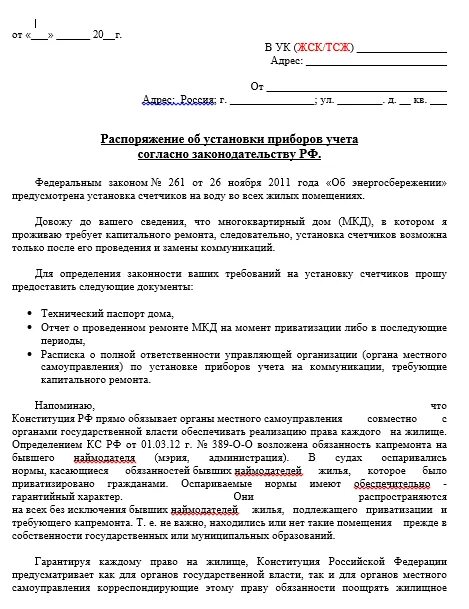 Обязанность по установке приборов учета. Приказ об установке счетчиков на столбы. акт о возможности установки прибора учета. установка. об установке или об установки.