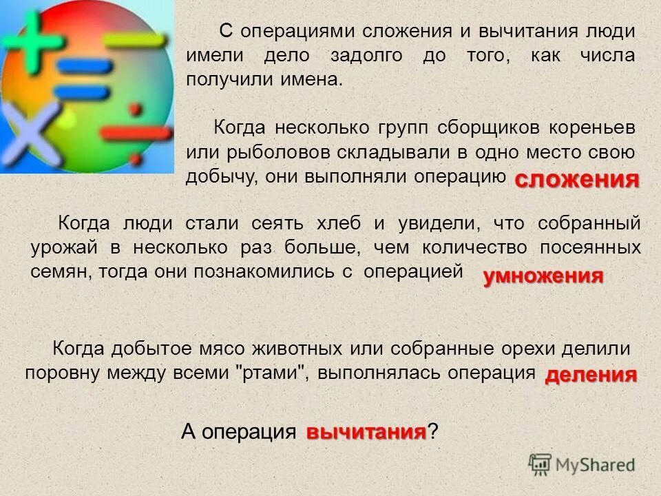 Вычитать человека. Человек унизил человека. Изложение если отнять у человека мечту. Вычитание чисел с переходом через десяток 1 класс. Если отнять у человека способность.