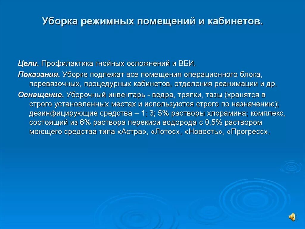 Сколько раз проводится генеральная уборка помещений. Проведение уборок режимных кабинетов. Проведение Генеральной уборки в режимных кабинетах. Уборка режимных помещений. Генеральная уборка в режимных помещениях проводится.