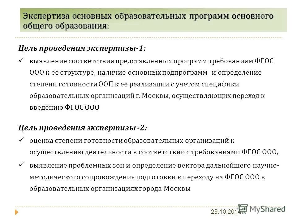 Экспертная оценка качества. Экспертиза общеобразовательных программ. Экспертиза общеобразовательных программ. Программа экспертизы образовательной программы. Экспертиза общеобразовательных программ.