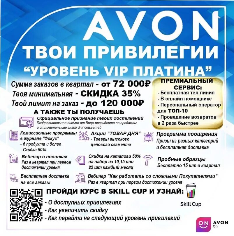 Эйвон привилегии. Привилегии эйвон 2022. Avon привилегии 2022. Эйвон золото привилегии. Изменения в апреле 2018