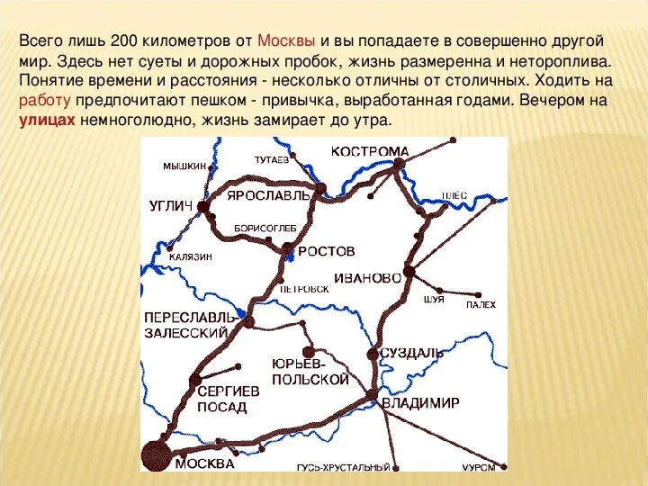 Города 200 км от Москвы. Золотое кольцо России км. Карта золотого кольца России 3 класс. Карта золотого кольца России с городами.