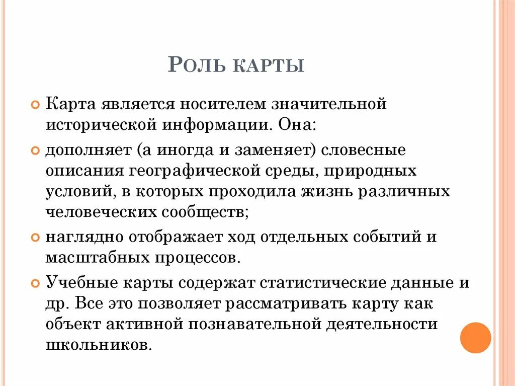 Роль карт в жизни людей. Карта ролей. Роль карты в жизни человека. Какую роль играют географические карты в жизни людей. Сообщение роль карт.