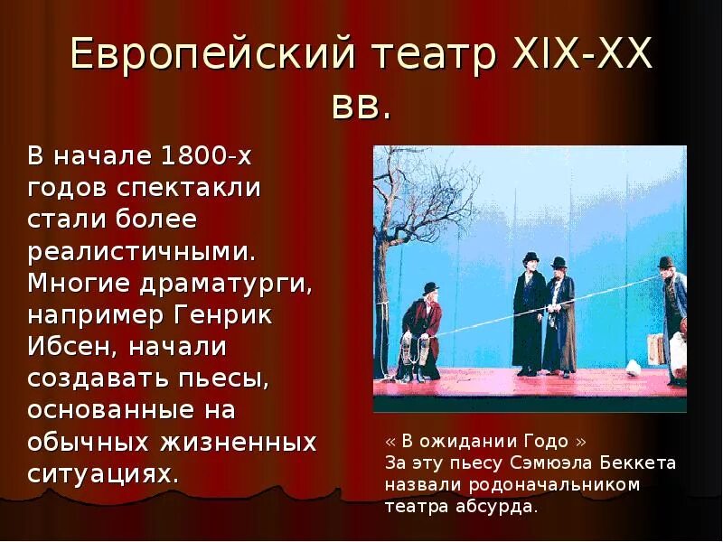 Кто создает музыкальный спектакль презентация