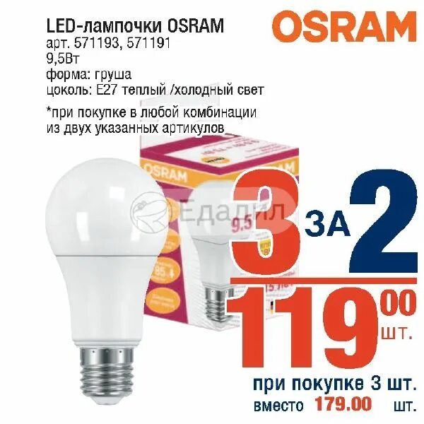 Osram 140 вт e27. светодиодные лампы osram 5вт. Osram-zarowka-led-5w-40w-e27 интирйер. лампочка 75 ватт светодиодная. лампа светодиодная classic a60 e27 5вт.