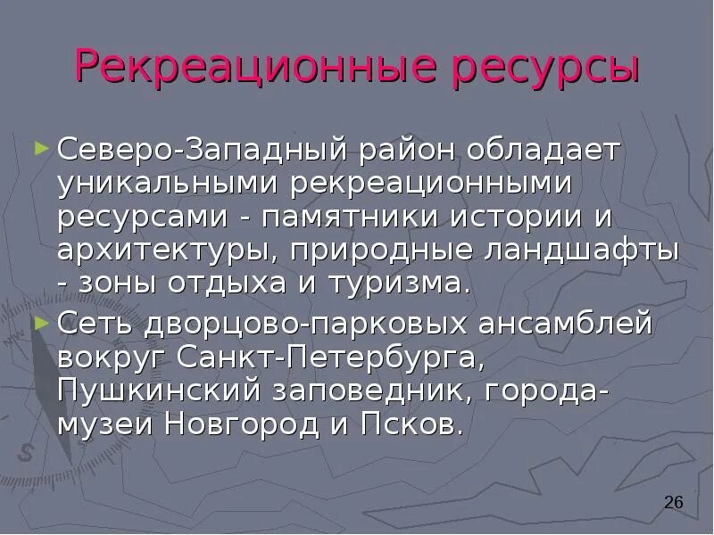 Северо запад как писать. Северо запад как писать