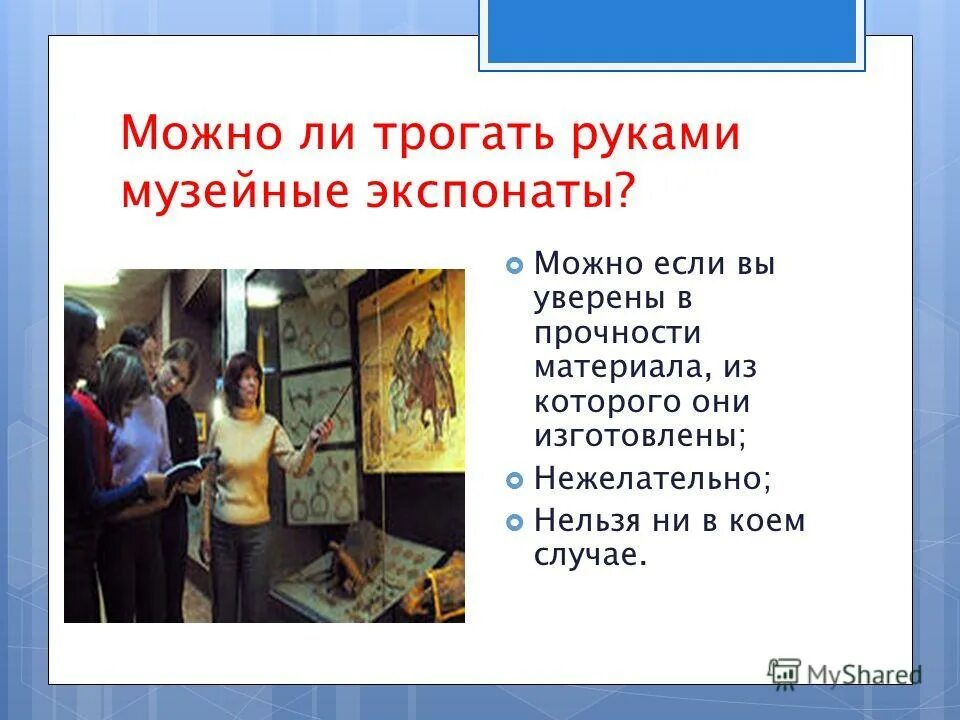 Можно ли давать трогать. Погреем руки. Не трогайте руками незнакомых зверей. Можно ли давать трогать. Руками не трогать табличка.