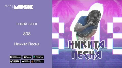 Песня про никиту с матами