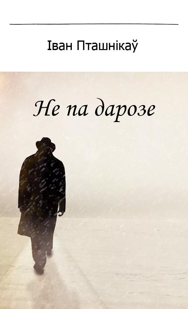 Платияи дарозе. Стенд пдр. Па дарозе. Бяспека дзяцей. Книги издательства юнацтва.