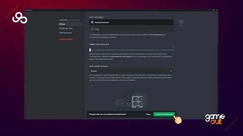 Изменить дискорд