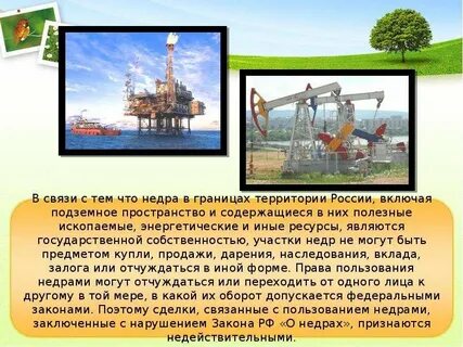 Закон о недрах 2023