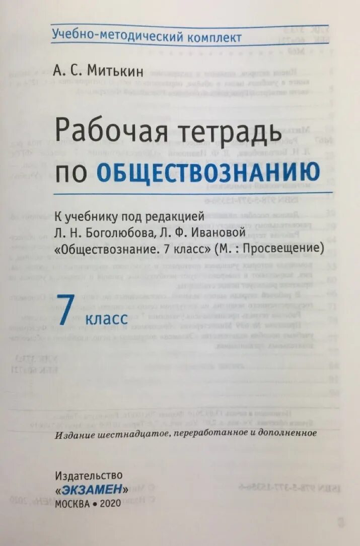 Обществознание 7 класс читать 2025. Рабочая тетрадь к параграфу 5 по обществознанию 7 класс боголюбов. рабочая тетрадь по обществознанию 7 класс. тетрадь по обществознанию 7 класс. обществознание 7 класс рабочая тетрадь.