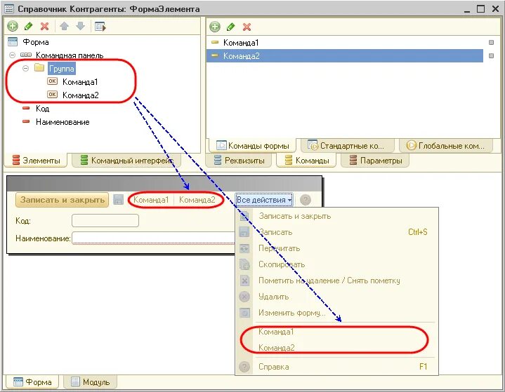 1с элементы формы добавить. Командная панель 1с. Управляемая форма 1с. Командная панель формы 1с 8.3. 1с подменю управляемая форма.