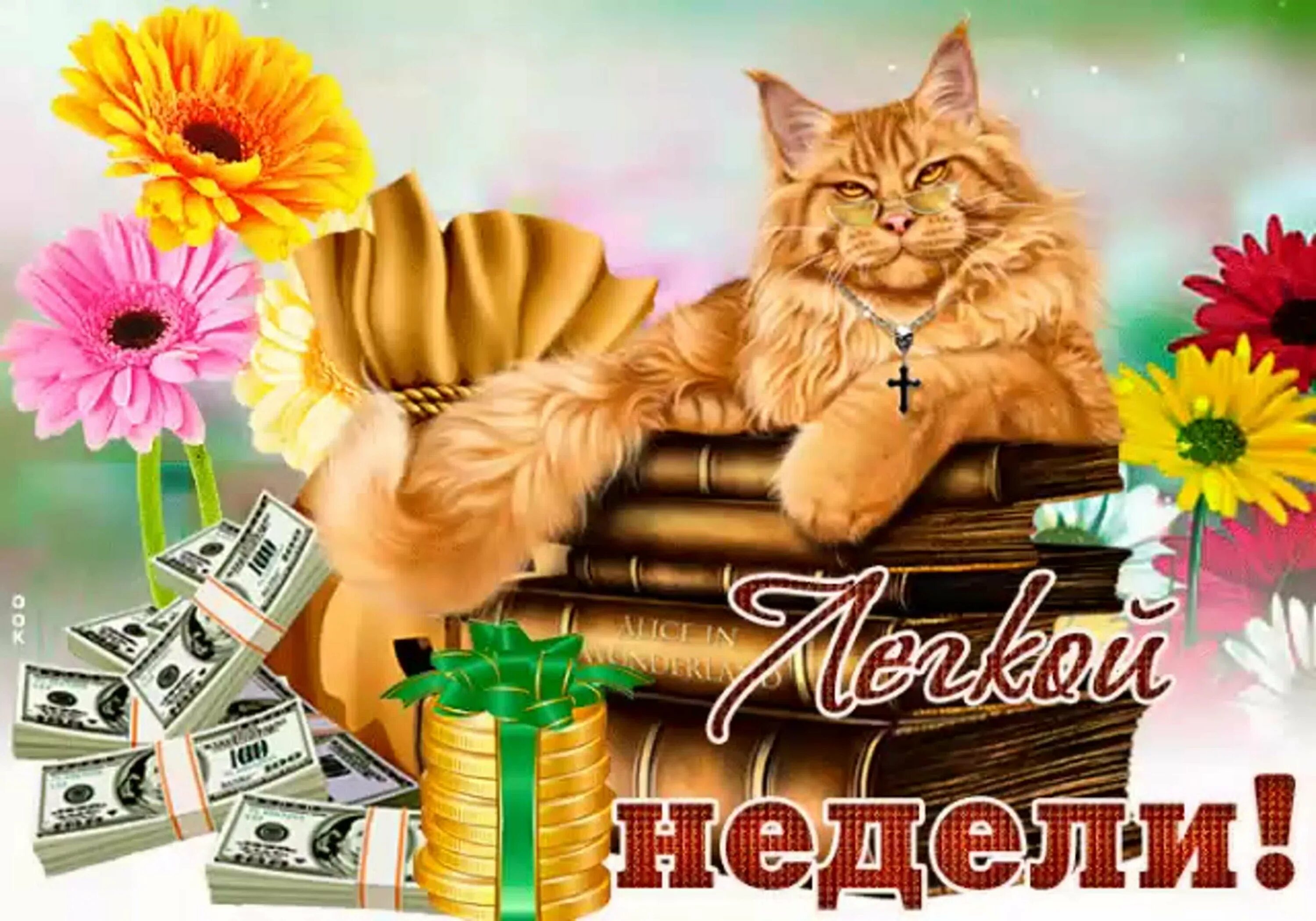 Картинки отличной недели и хорошего. Хорошей недели. хорошей недели картинки. хорошей недели и отличного настроения. всем хорошей недели.