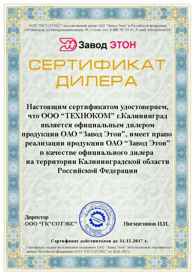 тд генерация. официальный представитель завода. сертификат официального представителя. дилерский сертификат. волжский трубный завод сертификаты.